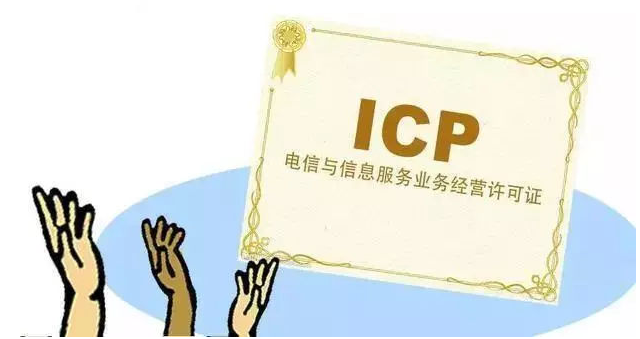 宁城ICP许可证